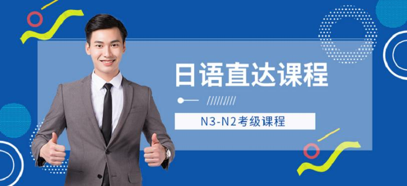 日语等级培训