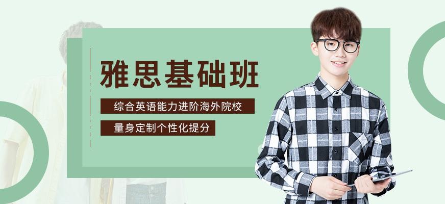 长沙雅思英语培训机构哪家好