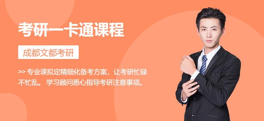 成都一卡通课程