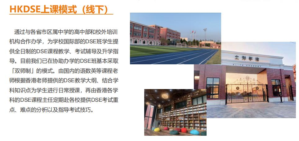 上海立洋DSE课程