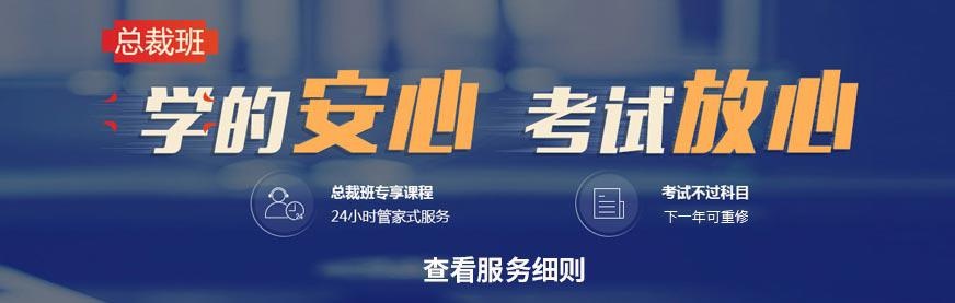 总裁班专项课程