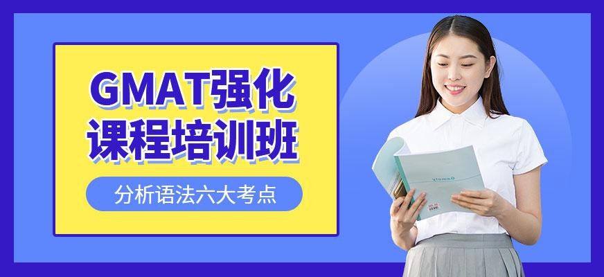 GMAT培训