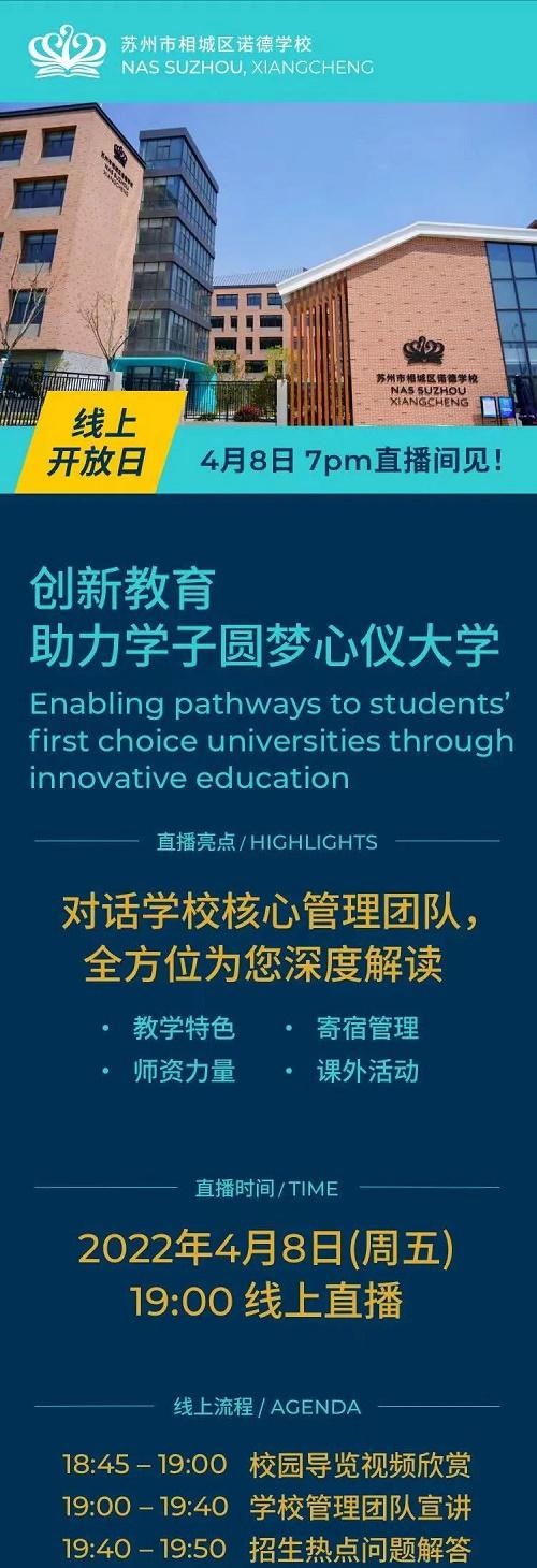 苏州诺德学校线上开放日.jpg