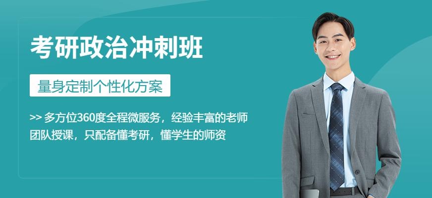 广州文都考研政治冲刺辅导班