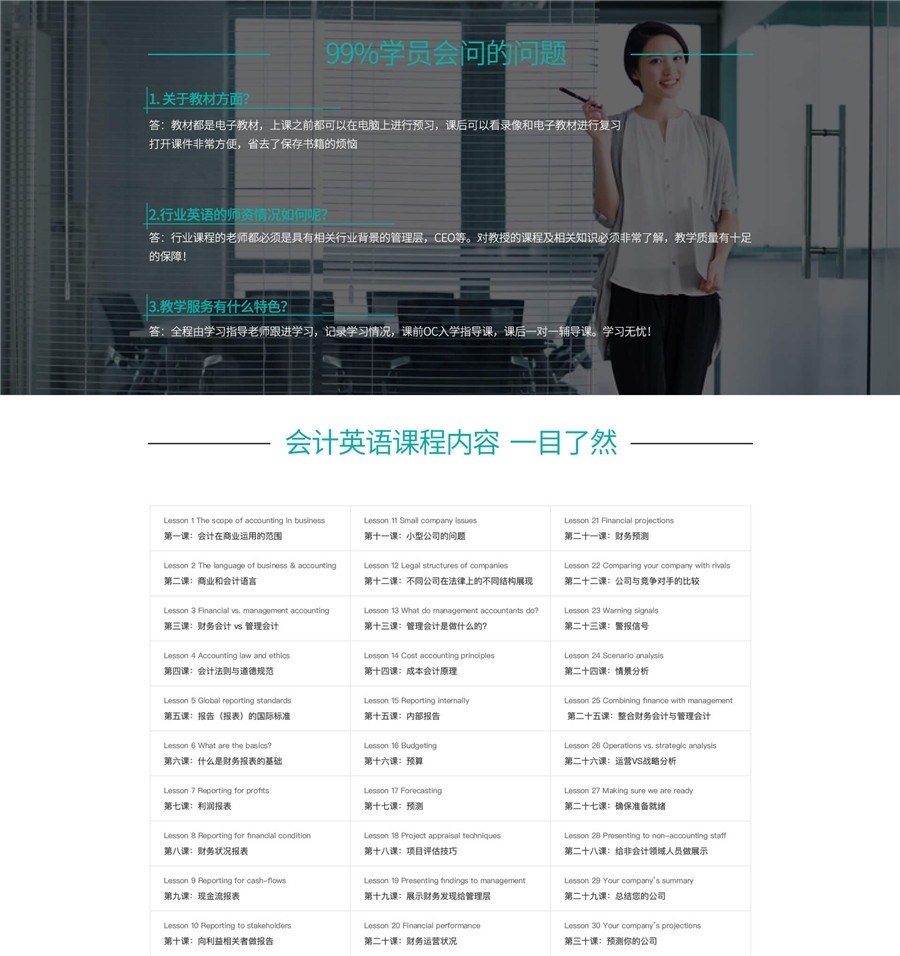 会计英语在线培训-立刻说