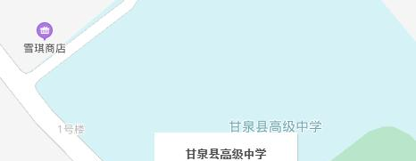 甘泉县高级中学地址在哪里