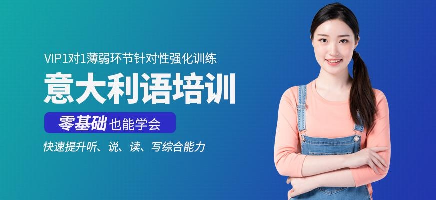 无锡新支点意大利语培训学校