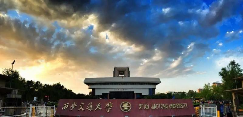 西安交通大学双学科有哪些?(2022)