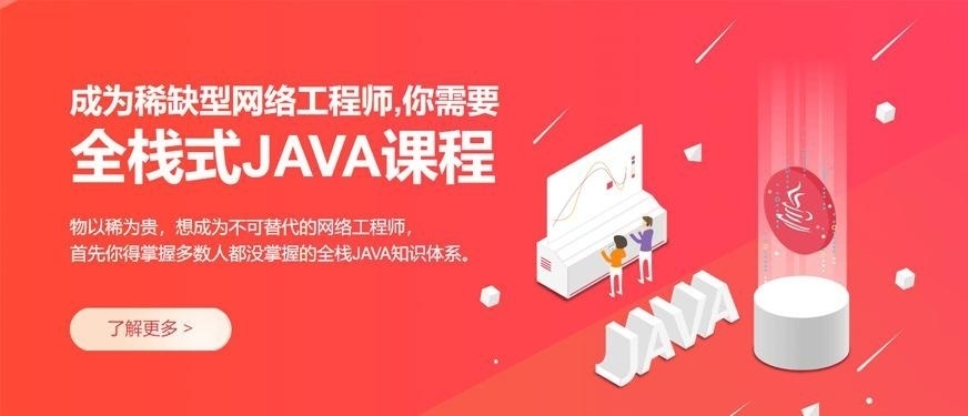 青岛java培训机构