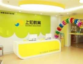 济南上知教育培训学校
