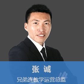 兄弟连张诚