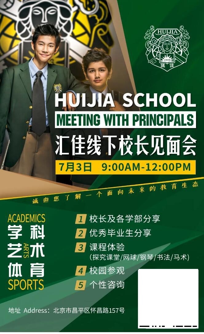 私立汇佳学校