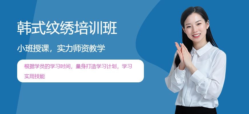 韩式纹绣创业全科班