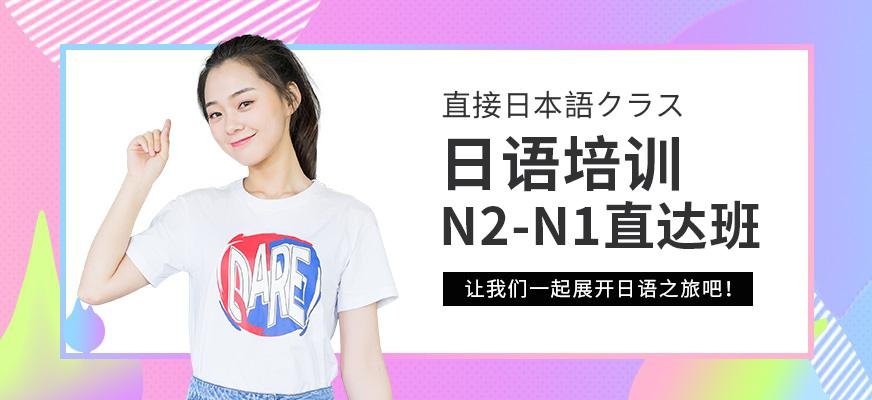 烟台扬格外语机构日语高级N2-N1直达班
