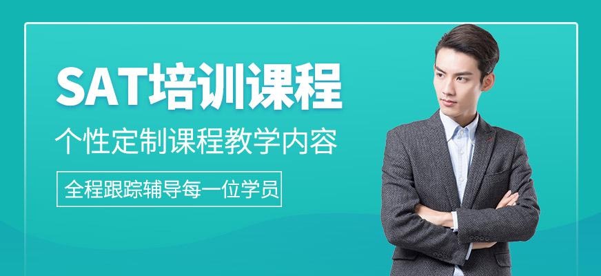 SAT培训