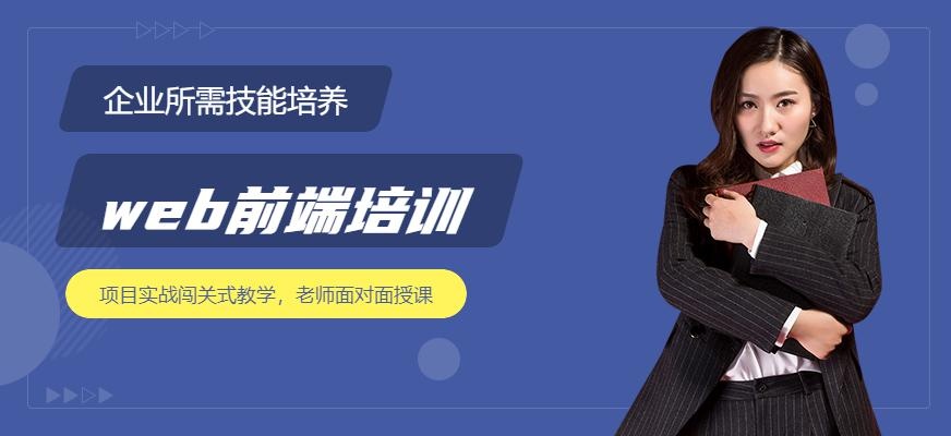 北大青鸟培训-Web培训