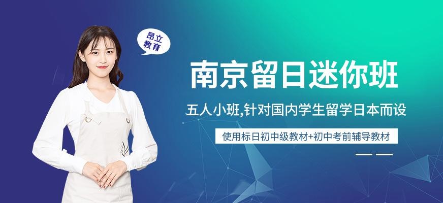留日迷你班