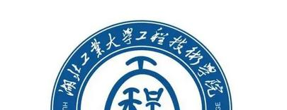 湖北工业大学工程技术学院是二本还是一本（湖北工业大学工程技术学院）