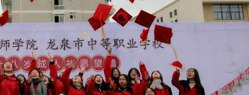 龙泉市中等职业学校
