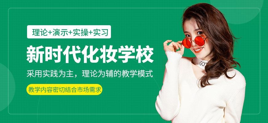 湖北宜昌化妆培训学校