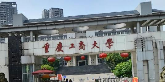 重庆理工大学是211还是985(重庆理工大学）