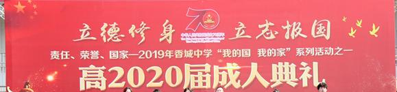 成都市新都香城中学网站