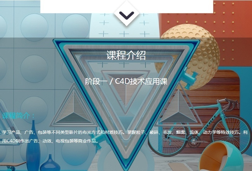 福州C4D培训