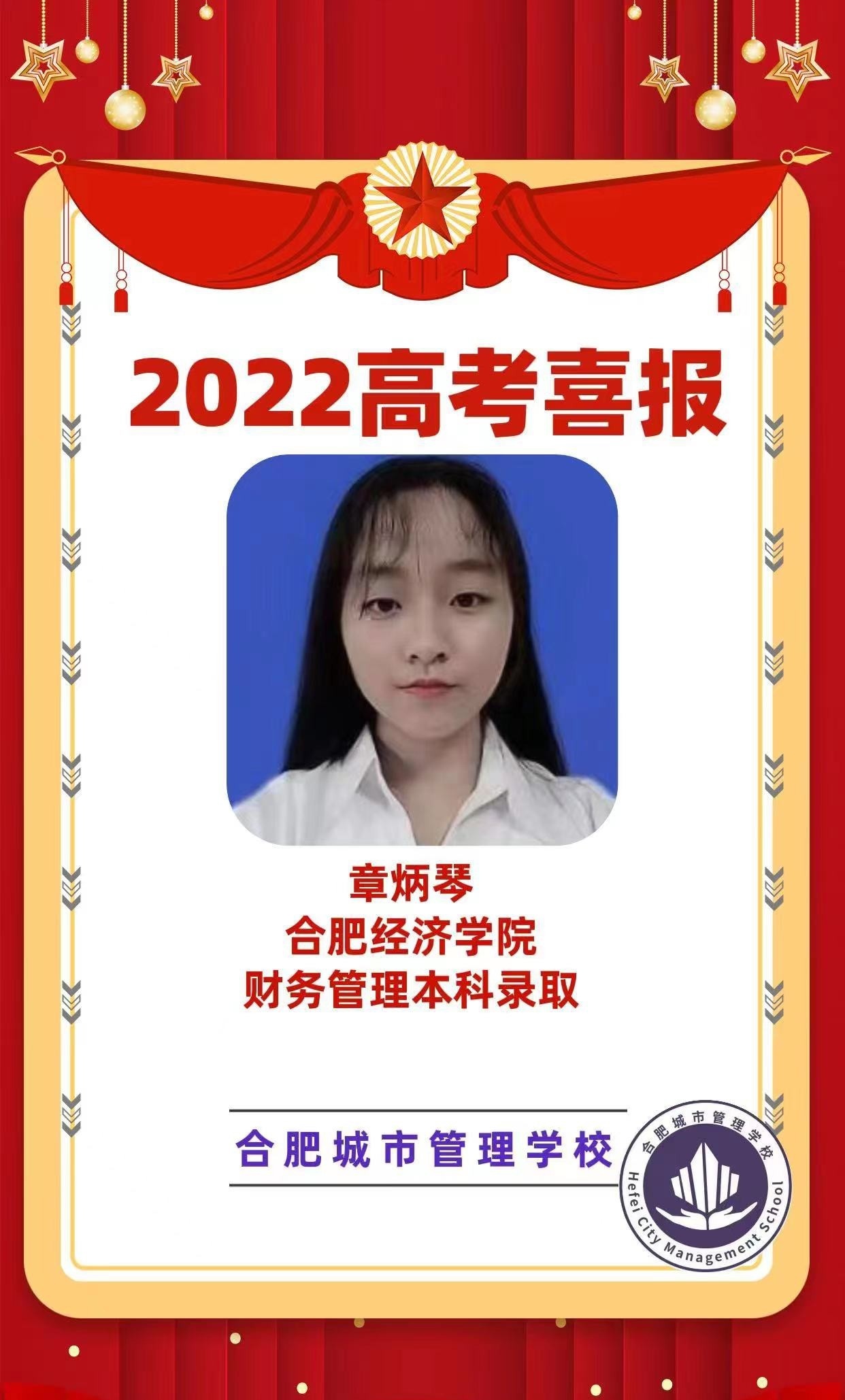 合肥城市管理学校