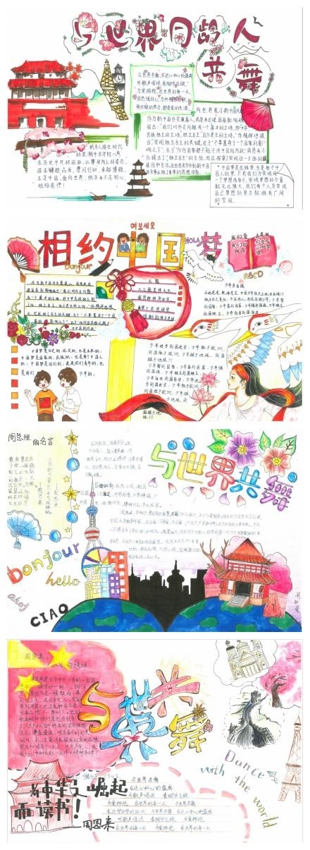 中加枫华小学生手抄报2.jpg