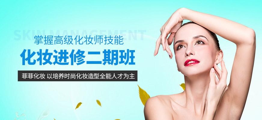 化妆专业进修二期培训