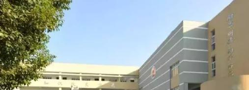 古林职业高级中学2