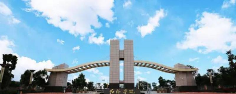 红河学院排名全国第几位