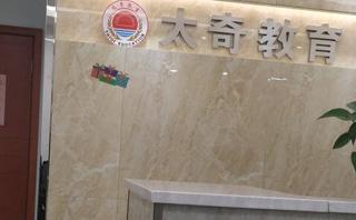 成都华都太奇教育