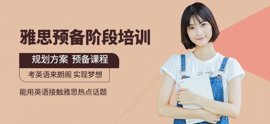 宁波朗阁雅思培训班