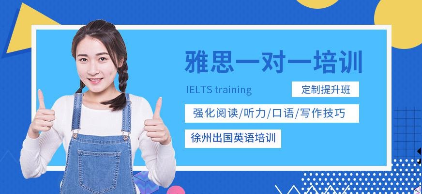 徐州雅思一对一培训