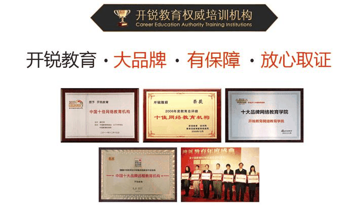 广州开锐教育荣誉图片
