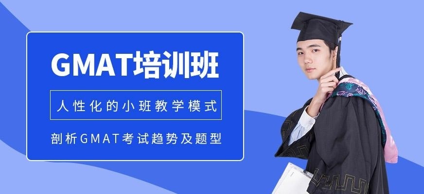 北京GMAT强化班