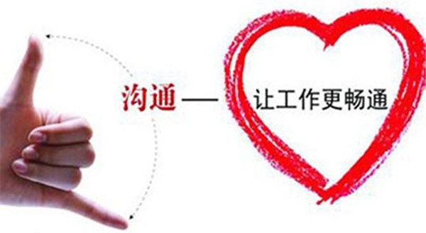 沟通三要素：价值、真诚与技巧