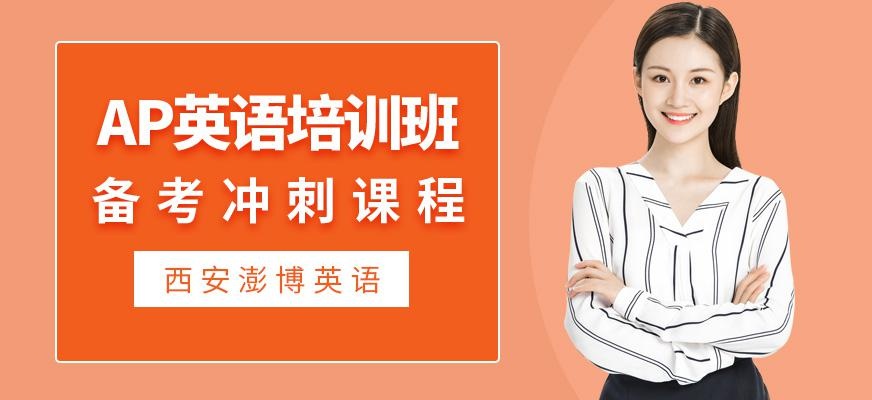 西安ap培训