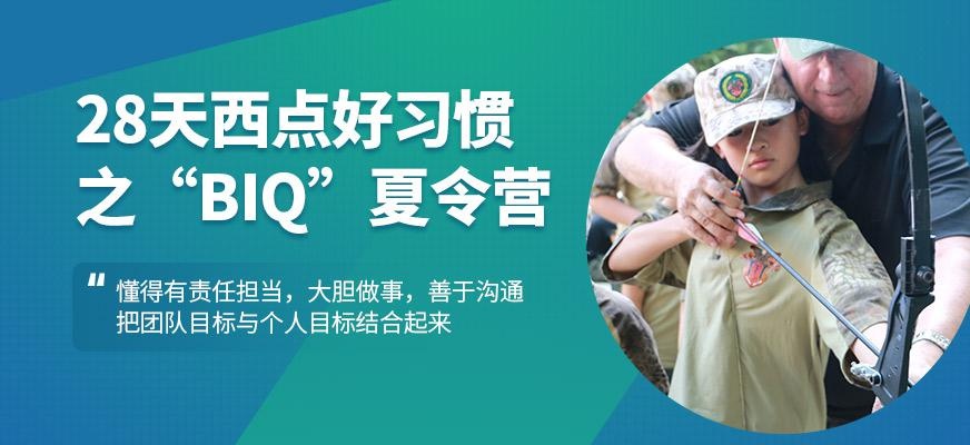 上海军事化夏令营学校