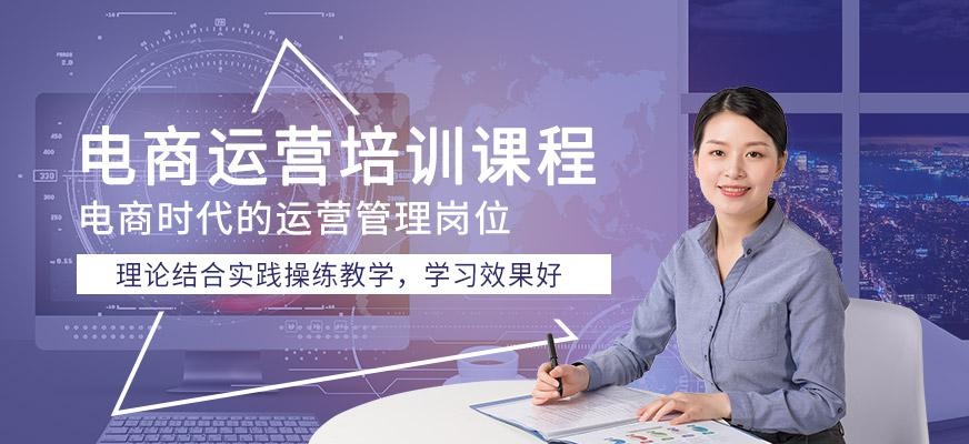 电商运营课程