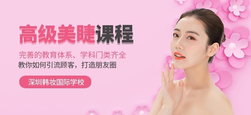 深圳专业美睫师培训班