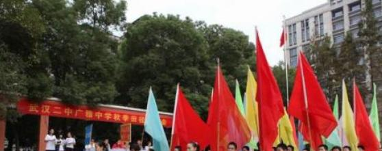 武汉二中国际部