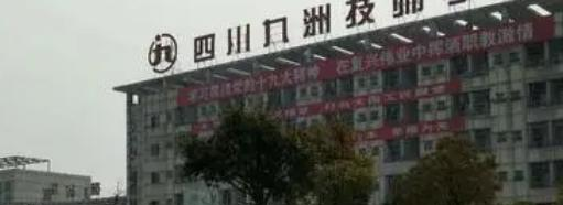 2023四川九洲技师学院招生简章