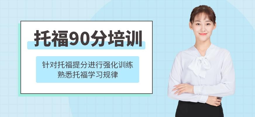 西安托福强化辅导班