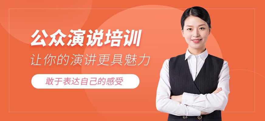 太原公众演说培训