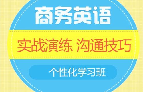 新世界商务英语培训