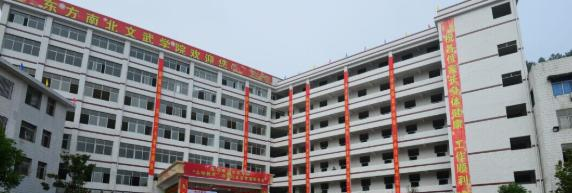 新化县南北职业学校
