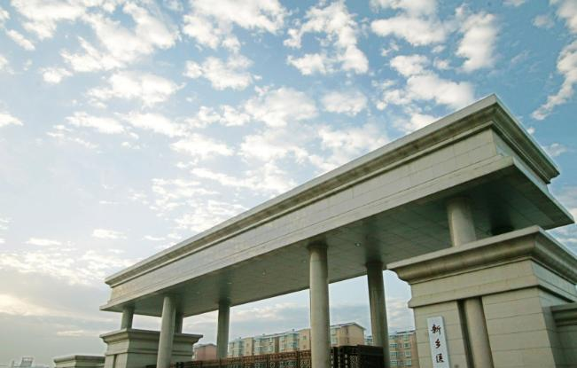 新乡医学院是211还是985(新乡医学院）