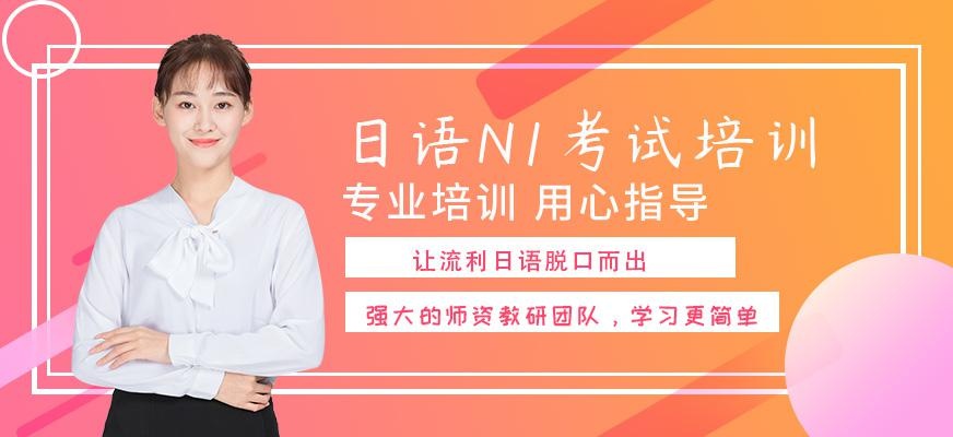 佳禾日语能力考试培训班